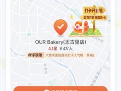 -OUR Bakery(太古里店)