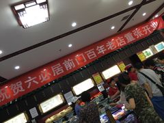 -六必居(前门店)