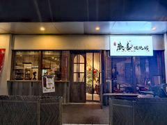 -荣记歡喜·馄饨铺(开发区振华购物中心店)