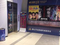 -万达影城(唐山爱琴海XLAND店)