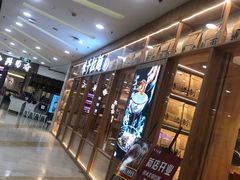 等位区-味千拉面(又一城店)