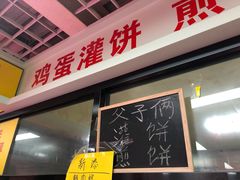 门面-父子俩鸡蛋灌饼(角门店)