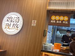 -王春春鸡汤饭(上海中海环宇城店)