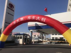 -烟台东联一汽丰田4S店(福山区店)