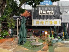 -禄婶鸡煲·打边炉