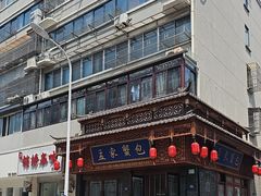 -孟家蟹包(锦绣街店)