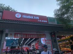 -九号电动车(安定门内大街店)