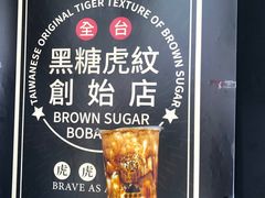 虎虎生風厚鮮奶-老虎堂黑糖专壳 (尖沙咀乐道店)