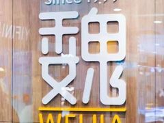 -魏家凉皮(博水商务大厦店)