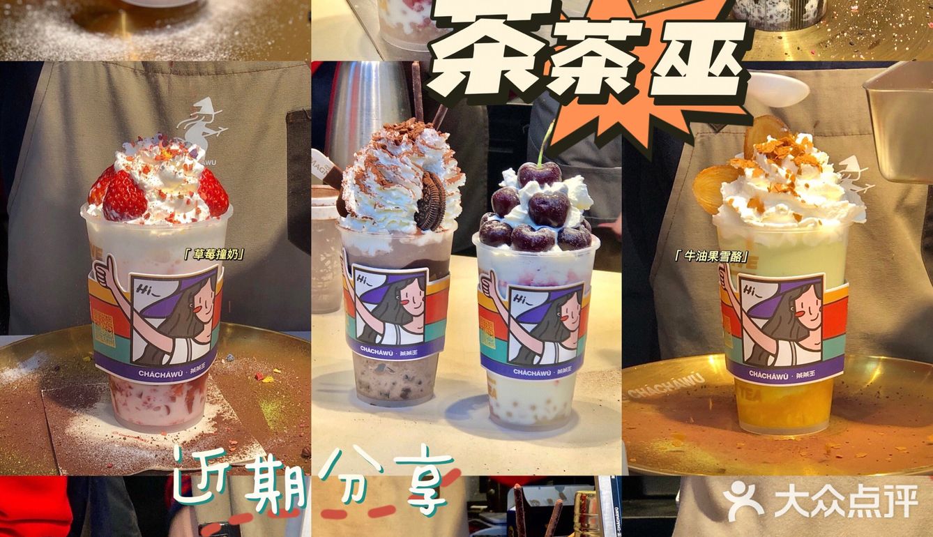 我愿称自己为茶茶巫野生代言人‼️