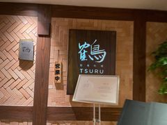 -Tsuru鹤日本料理(静安香格里拉店)