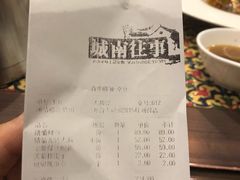 账单-城南往事济南风味主题餐厅(东环店)