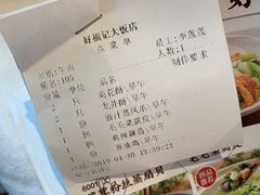 账单-好福记饭店(红梅公园店)