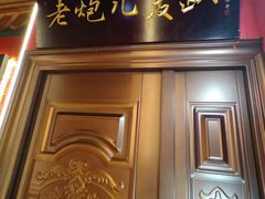 -老炮儿轰趴团建KTV桌游棋牌主题馆(五道口店（底商店))