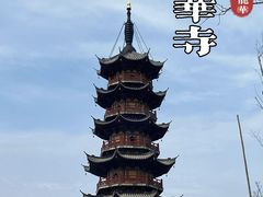 -龙华寺
