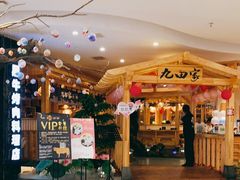 -九田家黑牛烤肉料理(石路天虹店)