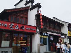-衣裳街历史文化街区
