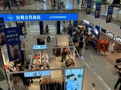 -山姆会员商店(西溪店)