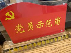 -上海先进东风标致雪铁龙4S店(青浦店)