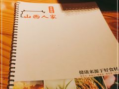 -山西人家(锦创书城店)