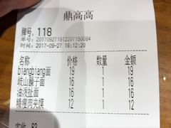 账单-鼎高高陕西美食(龙德广场店)