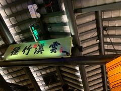 -绿茶餐厅(汇悦大融城店)