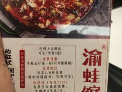 菜单-渝蛙馆(新百店)