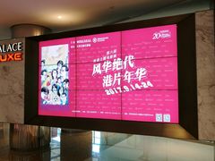 -百丽宫影城(嘉里汇店)