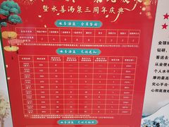 -汗蒸时代水善汤泉(欣欣嘉园店)