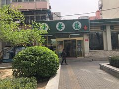 -壹条龙饭庄台基厂店