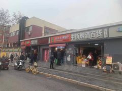 门面-吉利利·烤包子(双井店)