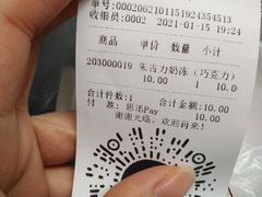 账单-珍糕兴(三林店)