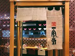 门面-一風堂拉面(港汇恒隆店)