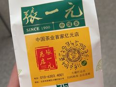 -张一元(总店)