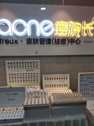 -痘院长·祛痘·皮肤管理