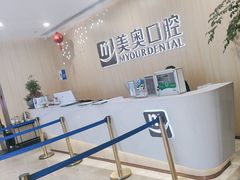 -合肥美奥口腔·种植矫正中心(政务院)