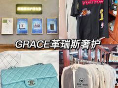 -革瑞斯奢侈品包包护理专家(丹尼斯大卫城店)
