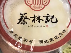 -蔡林记(广埠屯店)