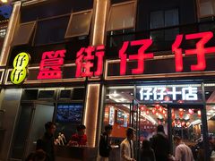 -簋街仔仔小龙虾(簋街二店)