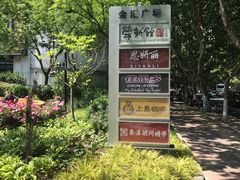 -金汇四季广场