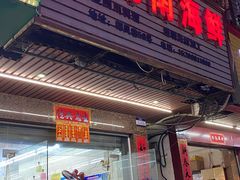 门面-忆海南海鲜(椰风巷第一市场店)