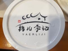 -清真·鸦儿李记·涮肉(花市店)