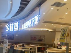 -乡村基(南岸区弹子石泽科餐厅)