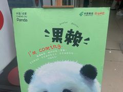-熊猫邮局(少城店)