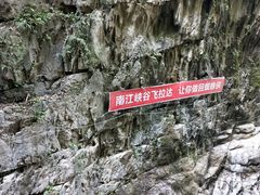 -南江大峡谷