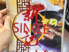 -新记肉骨茶