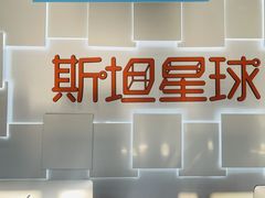 -斯坦星球AI编程·机器人科创·科学实验·信奥·思维·STEM·积木拼搭·竞赛考级(浦东联洋广场大拇指龙阳御桥中心)
