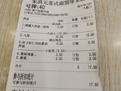-朱洪元苏式面馆(绿宝广场店)
