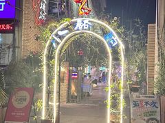 -福苗小骆驼烧烤(莲湖路店)