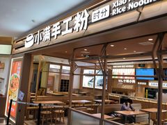 -小满手工粉(北京顺义华联店)